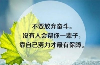 ​名句经典励志