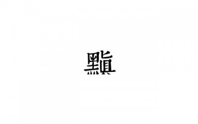 ​最撩人的晚安情话(最撩人的晚安情话英文)