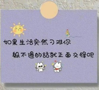 ​经典值得思考的人生励志格言(精选78句)