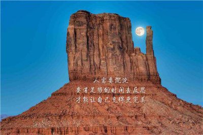 ​正能量语句摘录68条