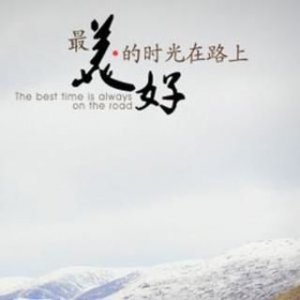 ​回家在路上的心情句子 我和几个同事在路上的心情句子