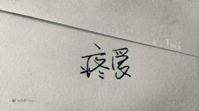 ​一句话经典语录暖心 一句话爱情语录大全