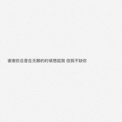 独立励志个性签名短句