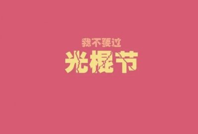 ​文言文心情语录