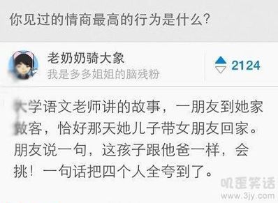 情商高的对话语录