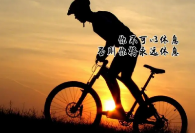 ​重新振作的励志句子大全（精选）