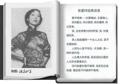 张爱玲的这段经典语句 张爱玲的一段经典语录？